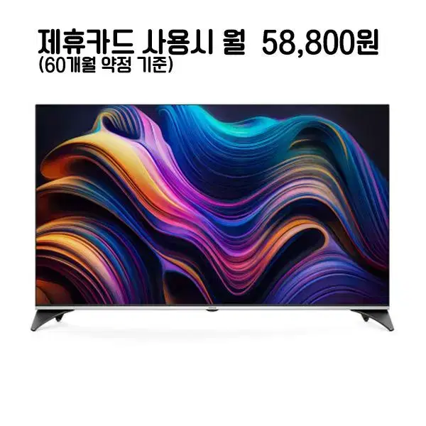 월71900원[렌탈]프리즘코리아 구글 QLED TV 85인치