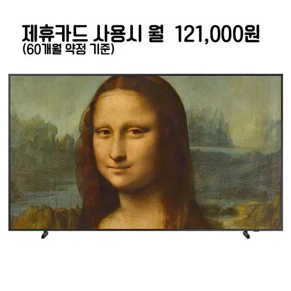 월146000원[렌탈]삼성 더프레임 QLED TV 85인치