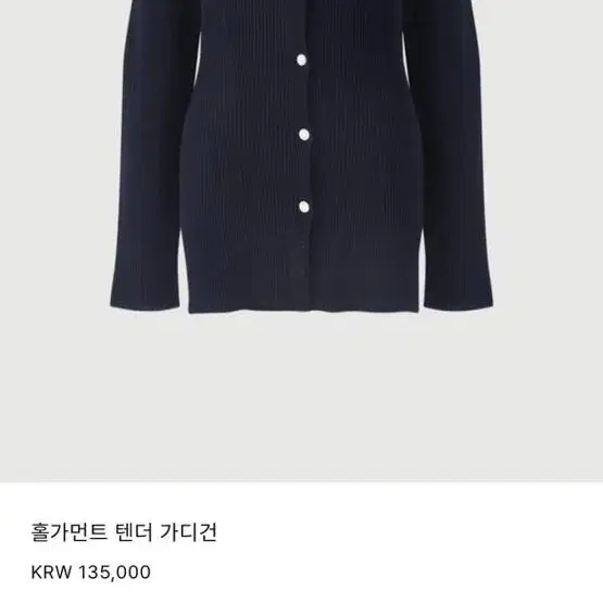 보웬 홀가먼트 텐더가디건 네이비