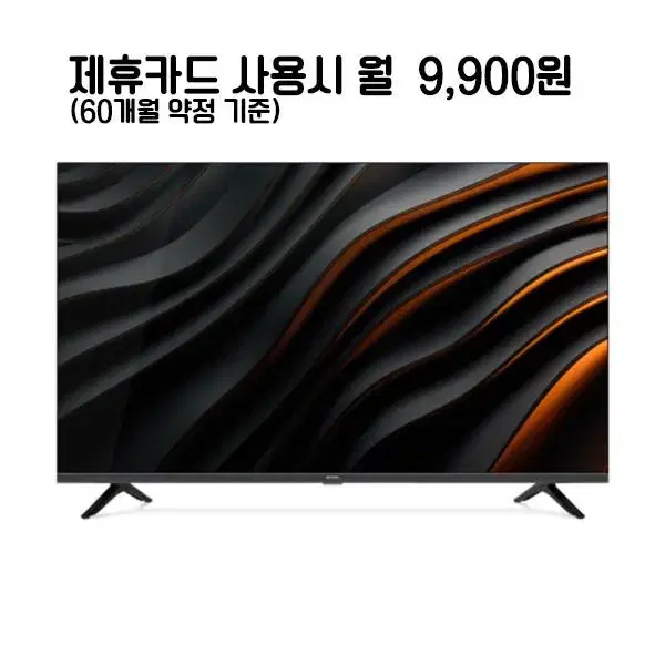 월22900원[렌탈]프리즘코리아 구글 스탠다드 UHD TV 65인치