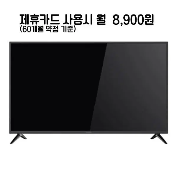 월21900원[렌탈]루컴즈 UHD TV 65인치