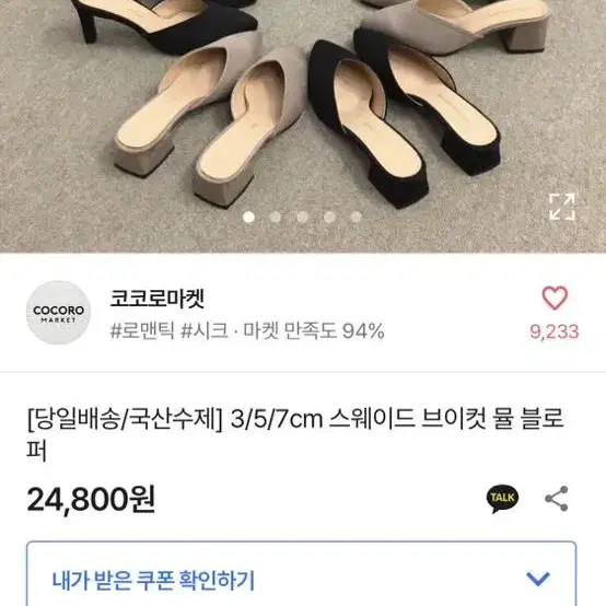 스웨이드 브이컷 뮬 블로퍼