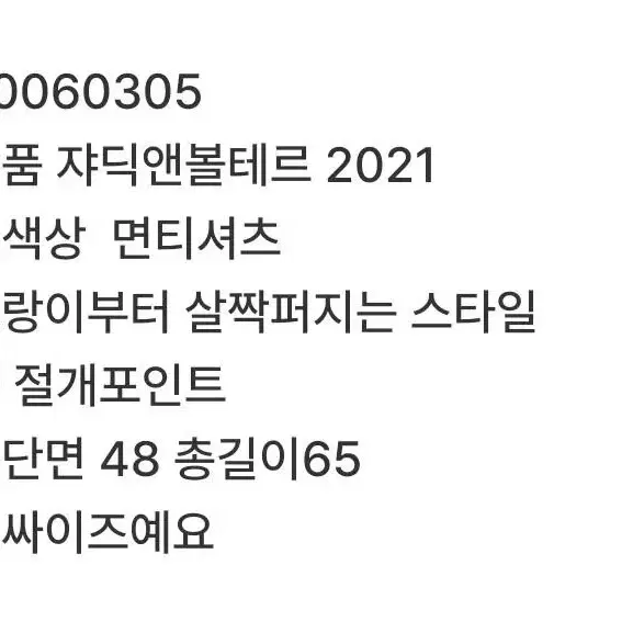 정품 새상품 쟈딕앤볼테르 면티셔츠