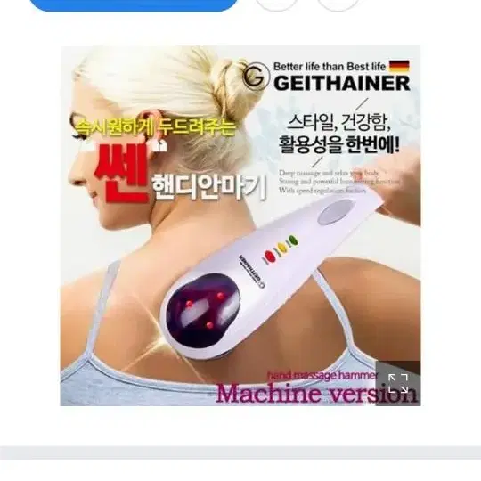 가이타이너 안마기