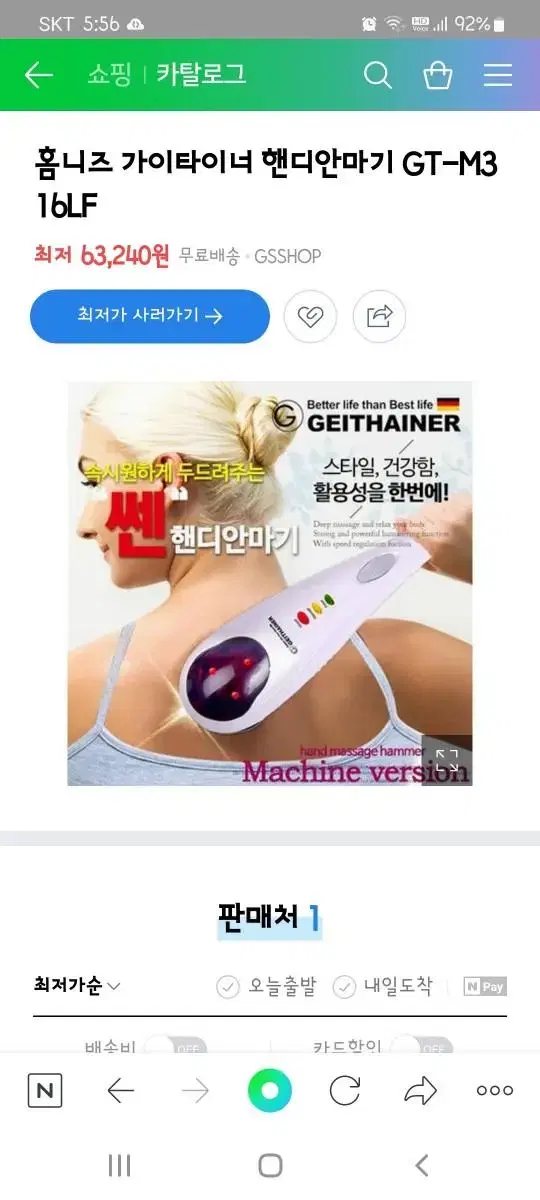 가이타이너 안마기