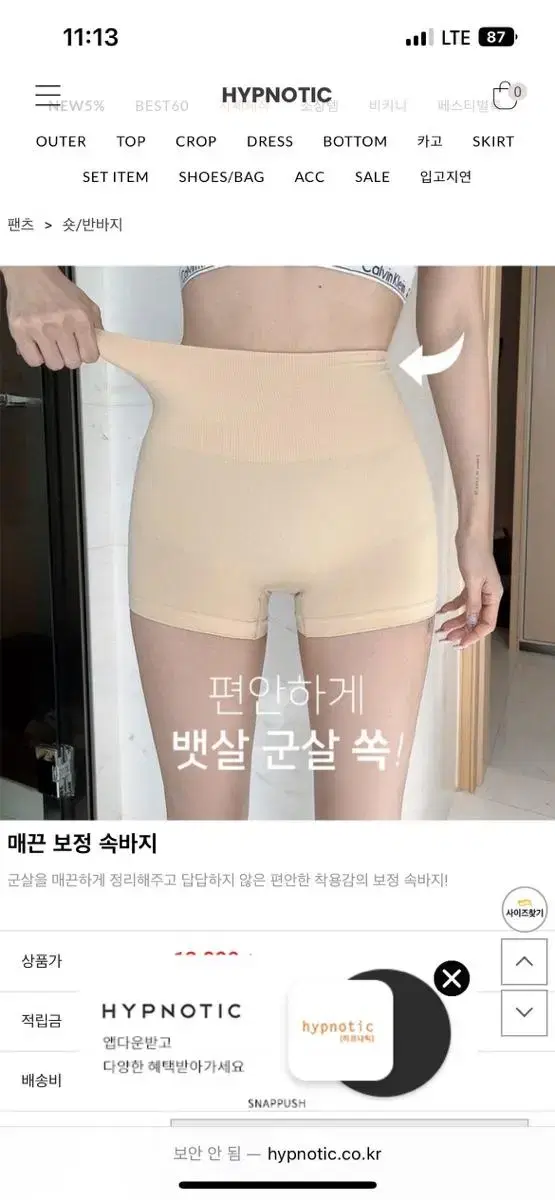 미개봉새상품 히프나틱 매끈 보정 속바지 95