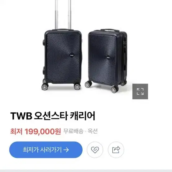 TWB오션스타 캐리어