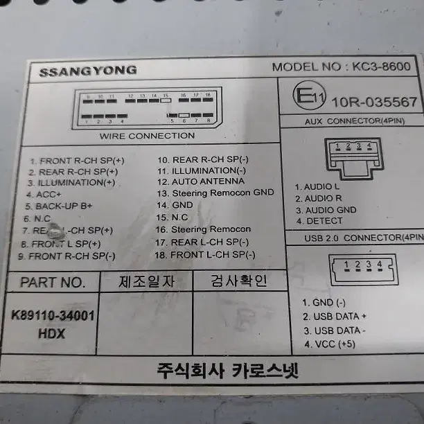 코란도C 순정 USB AUX 오디오 89110-34001 / CD 고장