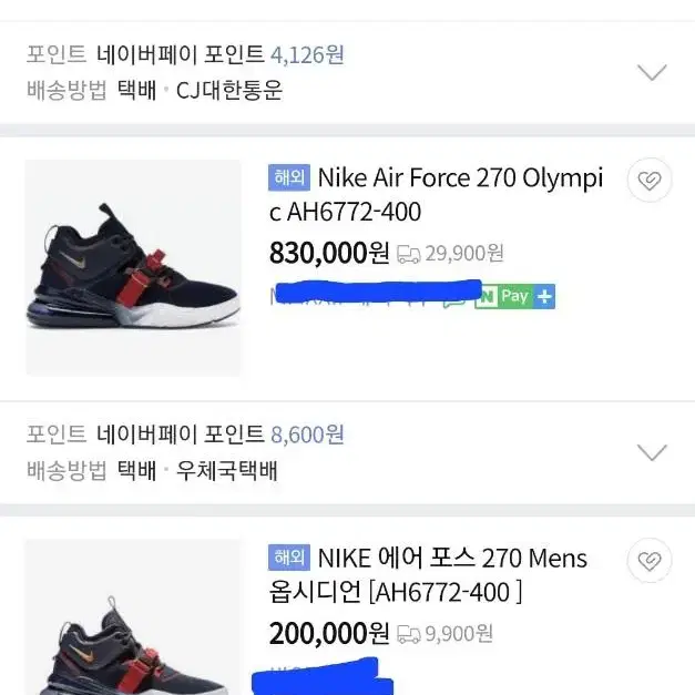 나이키 에어포스270 올림픽드림팀 Air Force270 260size