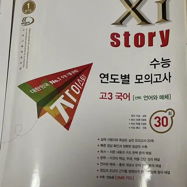 자이 고3 국어 언매 연도별 모고(새책)