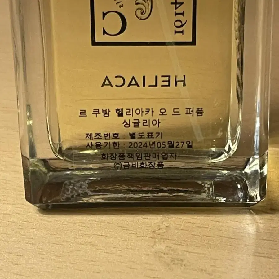 르 쿠방 헬리아카 50ml 국문택