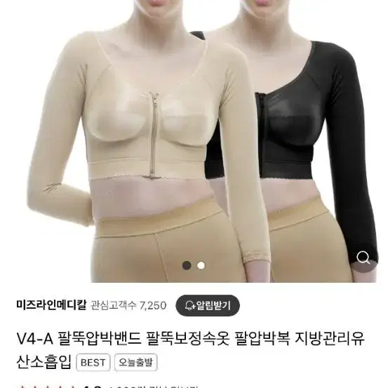 팔지방흡입 압박복