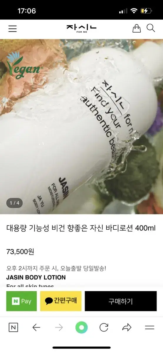 JASIN 자신 바디로션 400ml