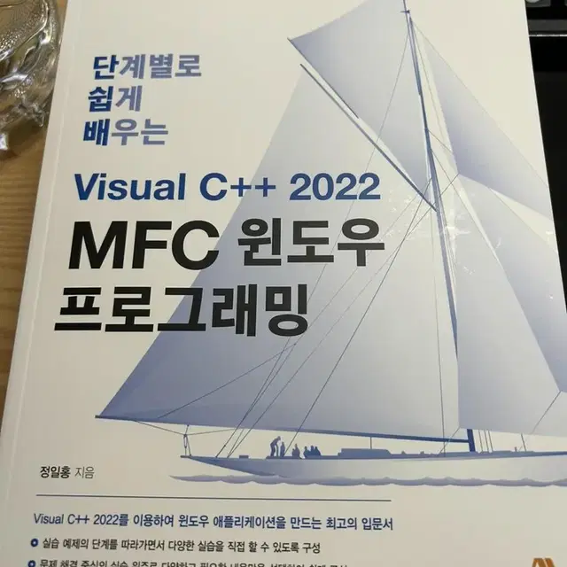 비쥬얼 c++ mfc 윈도우 프로그래밍