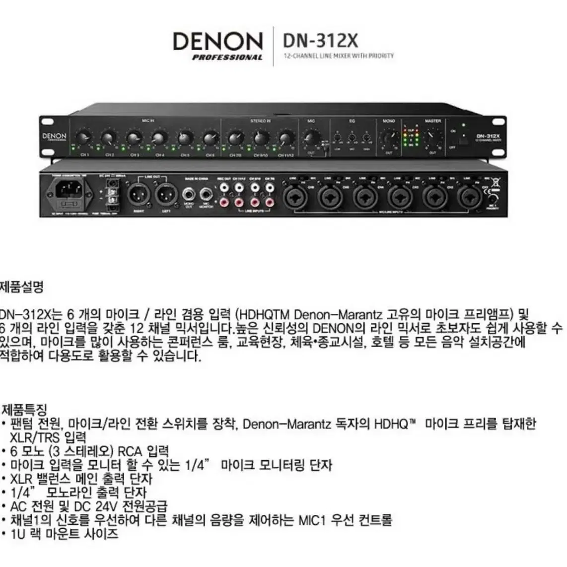 미개봉새상품)데논 DN-312X 12채널 라인믹서