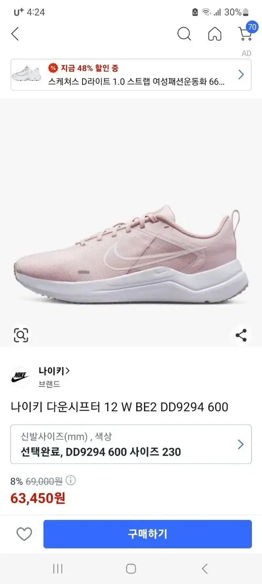 나이키 다운쉬프터 12