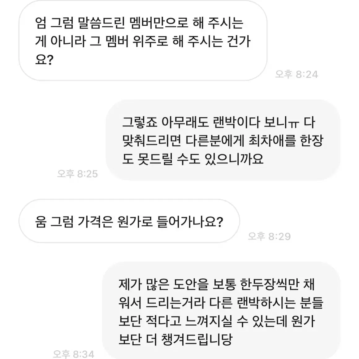 이럴거면 연락하지 마세요