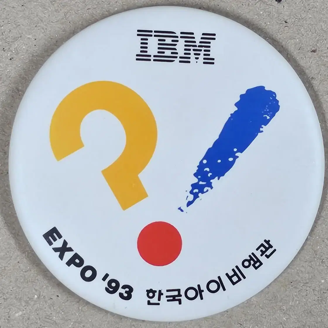 1993년 대전엑스포 한국 아이비엠관 깡통 뱃지