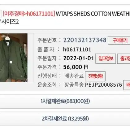 더블탭스 Sheds Jacket