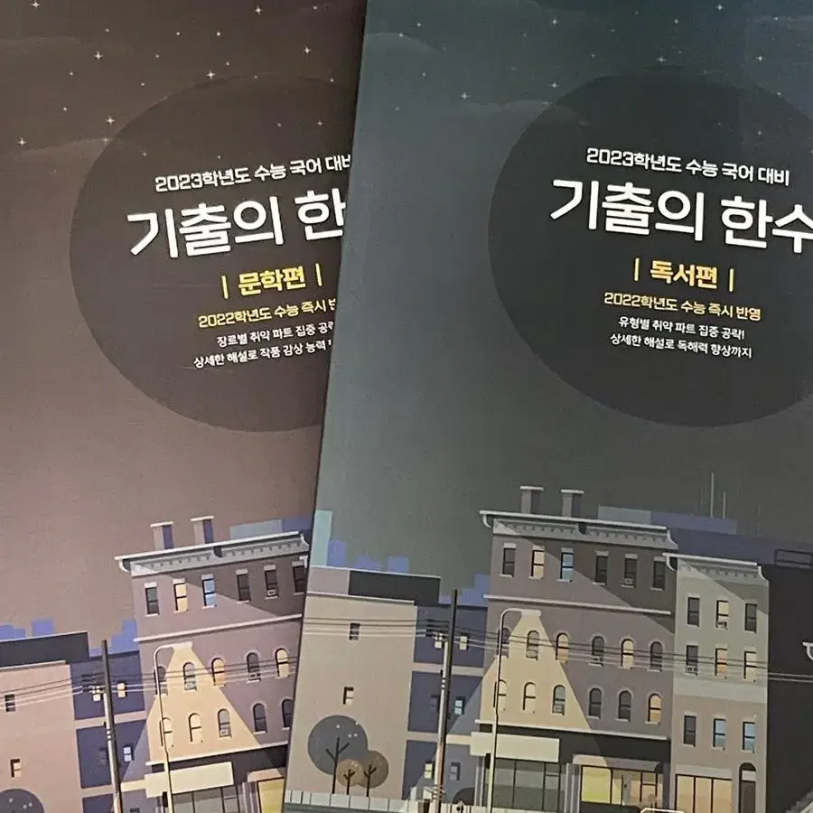 (급처) 기출의 한수 독서편, 문학편