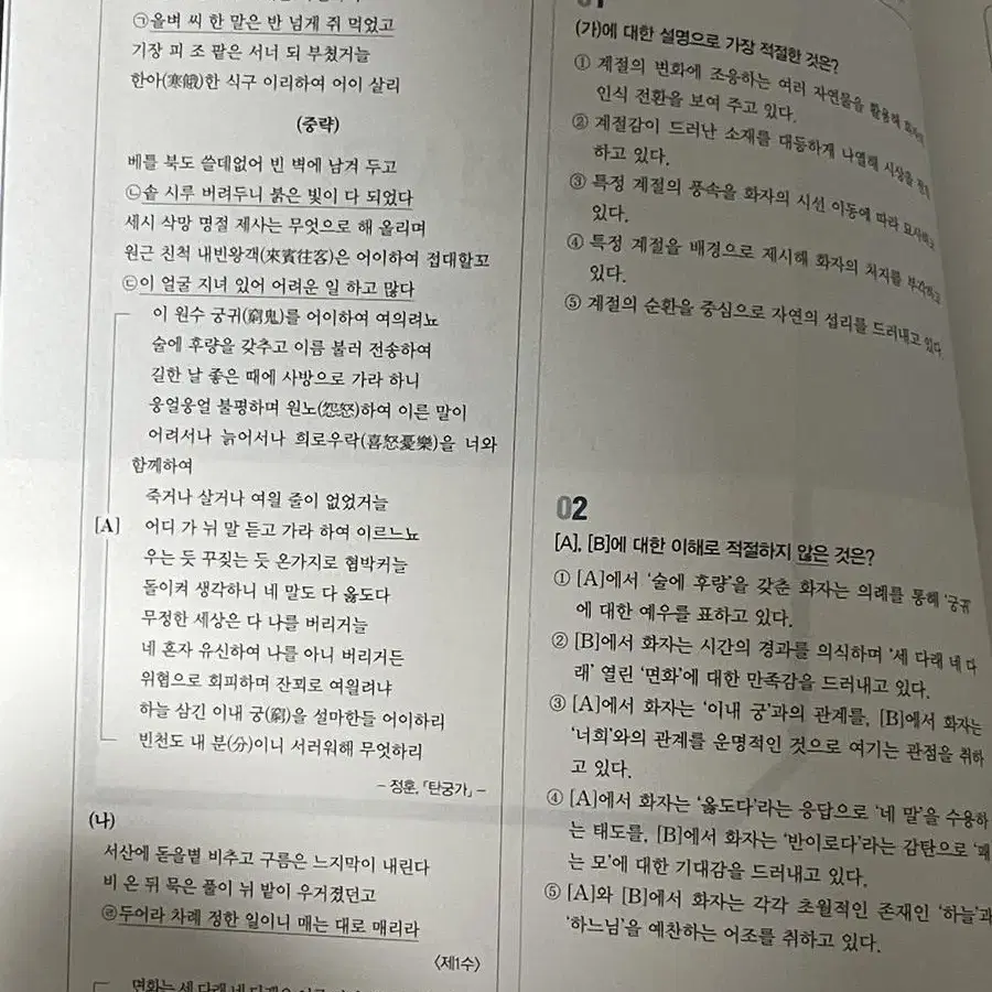 (급처) 기출의 한수 독서편, 문학편