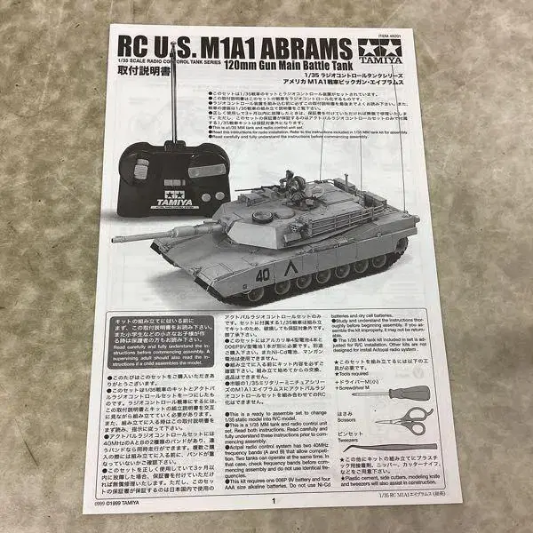 타미야 RC 탱크 M1A1