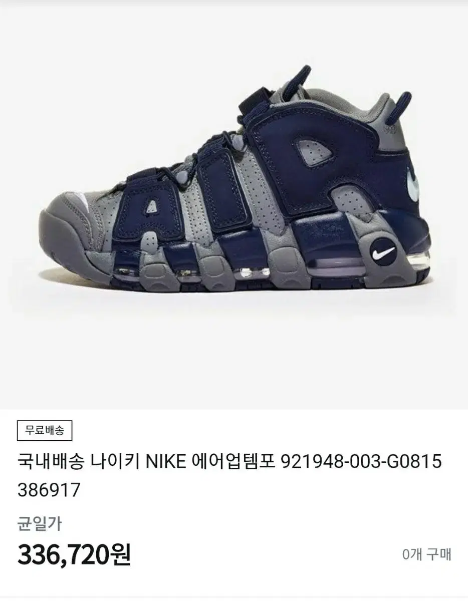 Nike 나이키 에어 모어 어템포 96 그레이블루 260mm