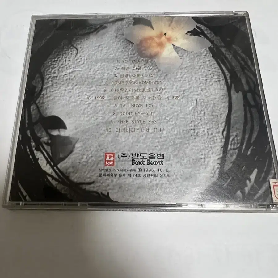 서태지와 아이들 cd