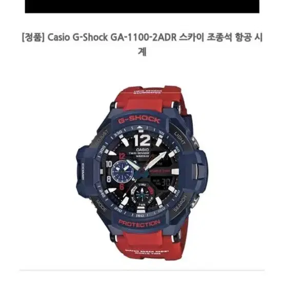 Casio G-Shock GA-1100-2ADR 스카이 조종석 항공 시계