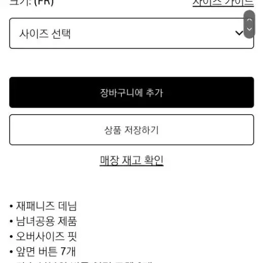 발렌시아가 오버사이즈 데님 흑청 재킷