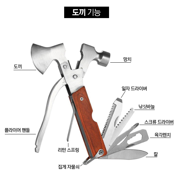 다기능멀티툴 9in1 손망치/9in1 손도끼