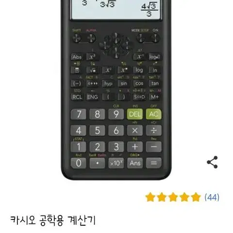 공학용 계산기(카시오 fx-82es plus) 판매합니다