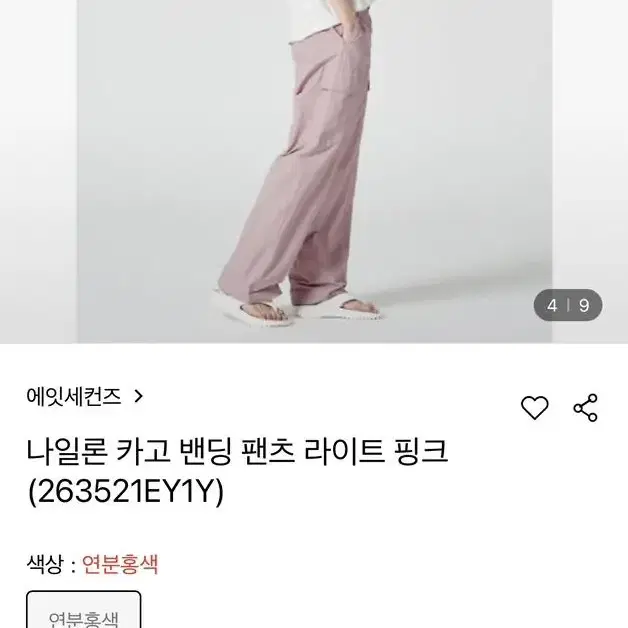 에잇세컨즈 나일론 카고팬츠