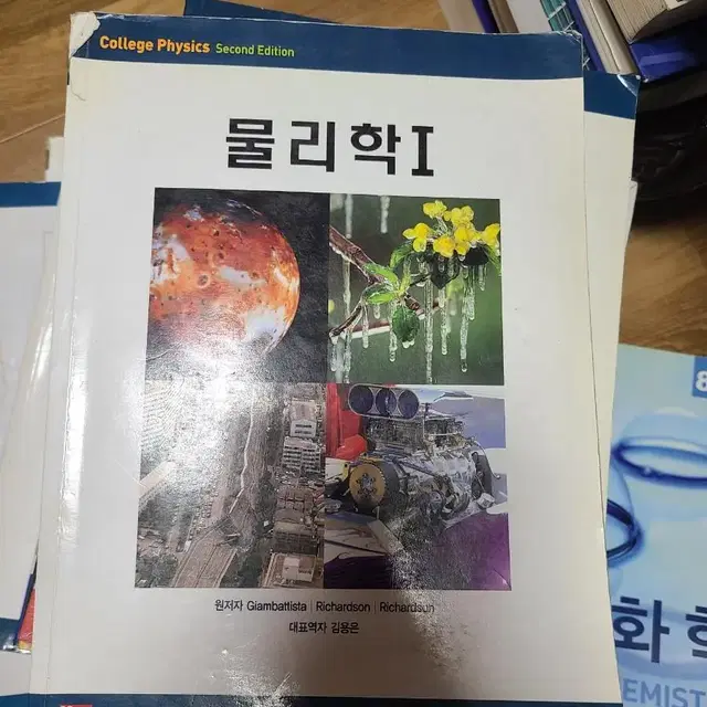 물리학 유기화학 물리화학 일반화학 미생물학 생명과학 전공책