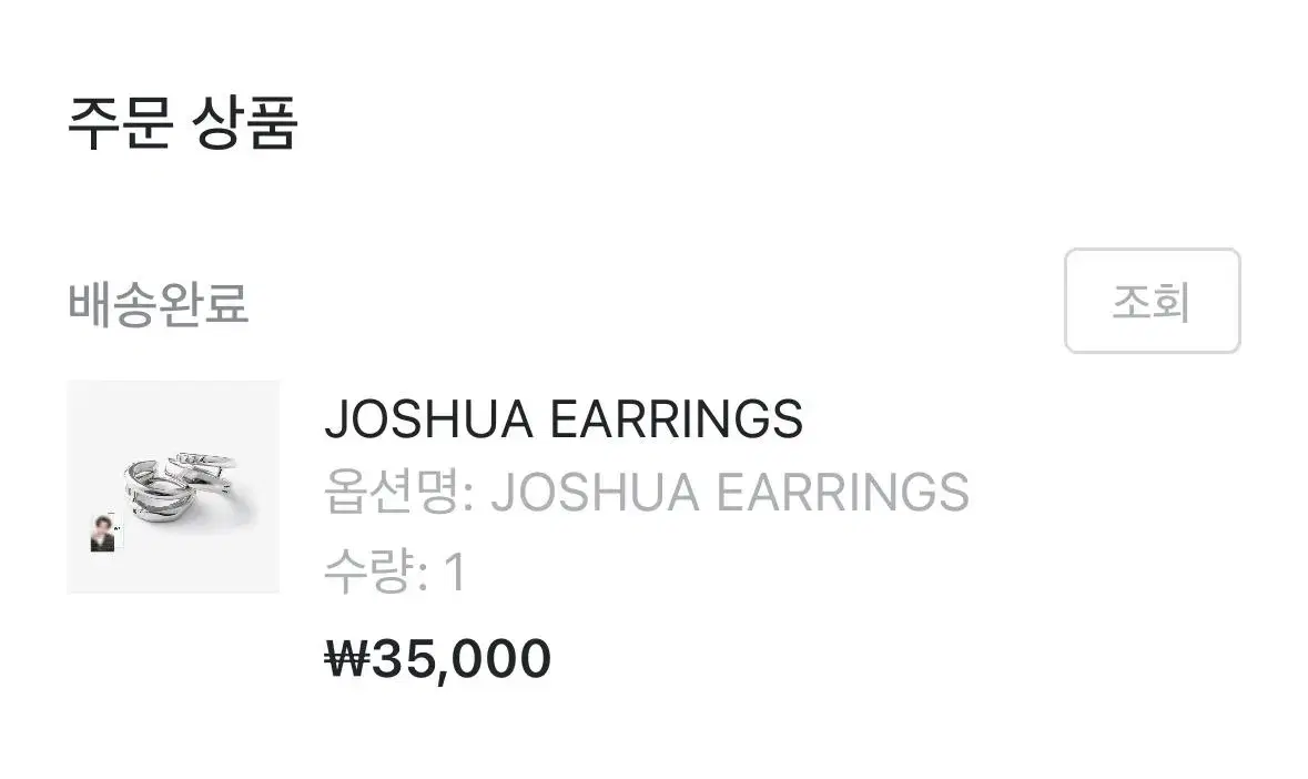 Joshua Earrings Photocard