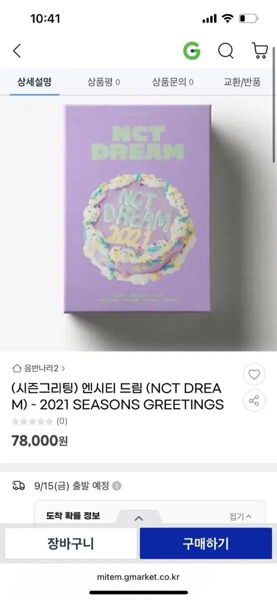 NCT Dream 2021 seasons greetings WTS