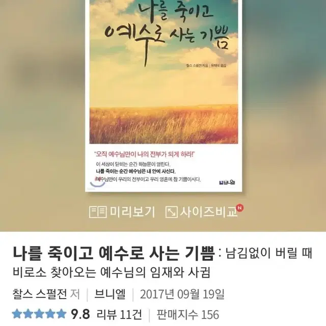 나를 죽이고 예수로 사는 기쁨