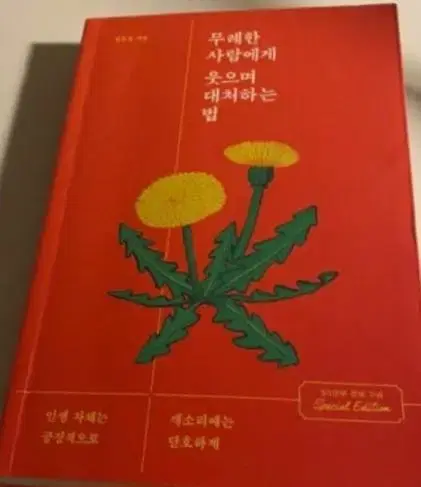 무례한 사람에게 웃으며 대처하는 법