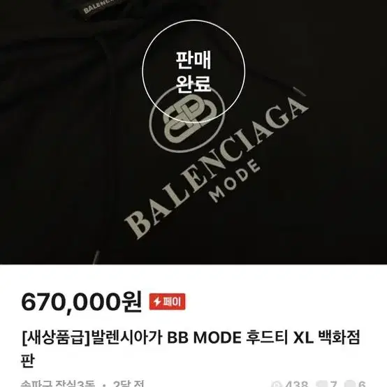 발렌시아가 bb mode 후드티 xl 백화점