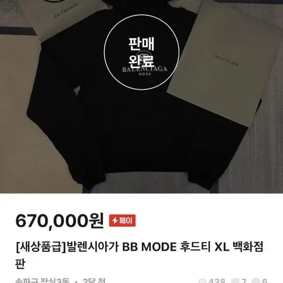 발렌시아가 bb mode 후드티 xl 백화점