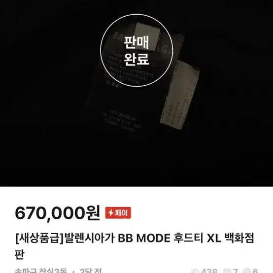 발렌시아가 bb mode 후드티 xl 백화점