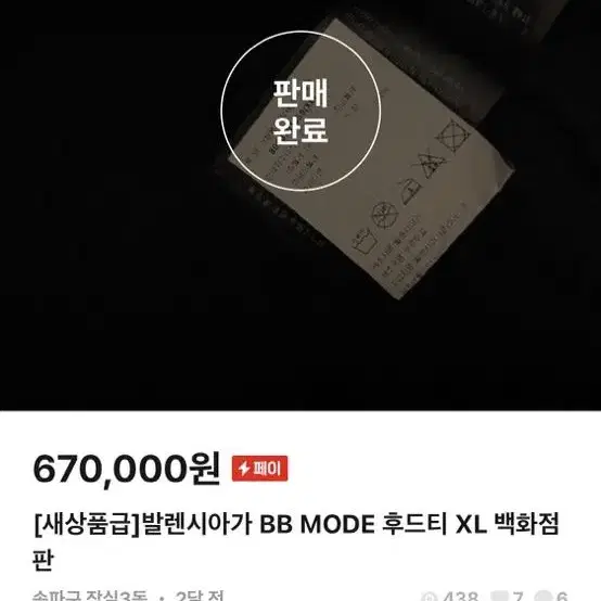 발렌시아가 bb mode 후드티 xl 백화점