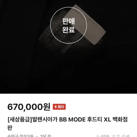 발렌시아가 bb mode 후드티 xl 백화점