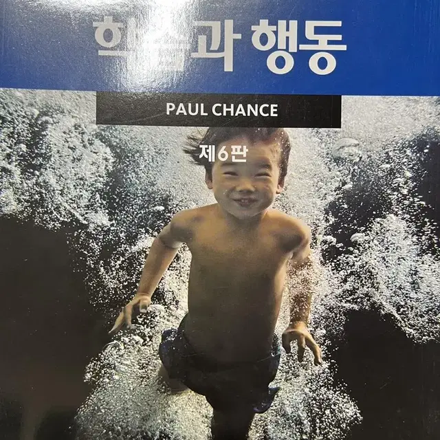 학습과행동 제6판