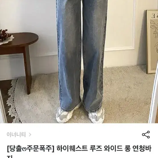 이너니티 청바지