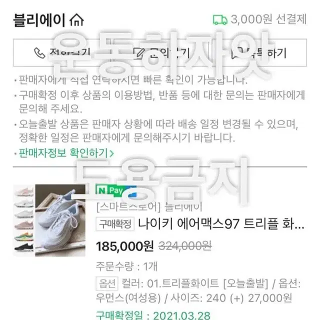 (정품)나이키 맥스97 240 트리플화이트 민트급 풀박