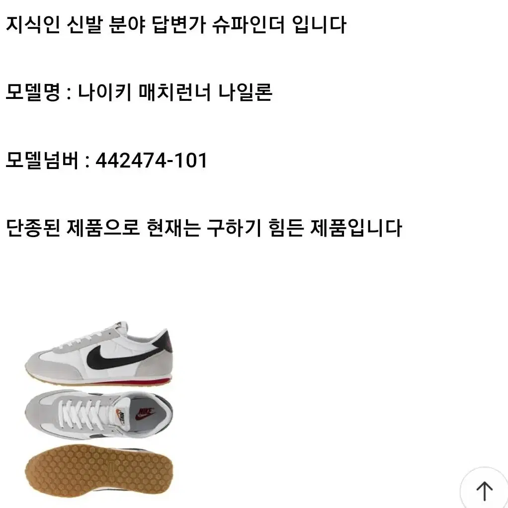 한정판 나이키 매치런너 나일론260 상태좋음