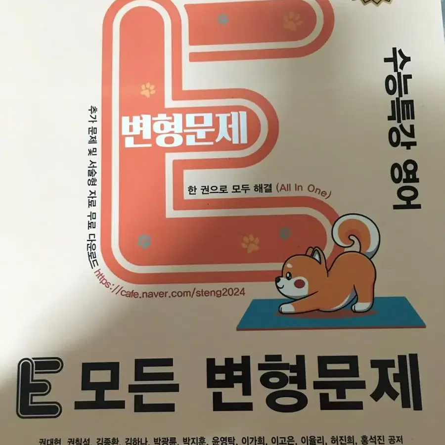 수능특강 영어 변형문제집 e모든 변형문제