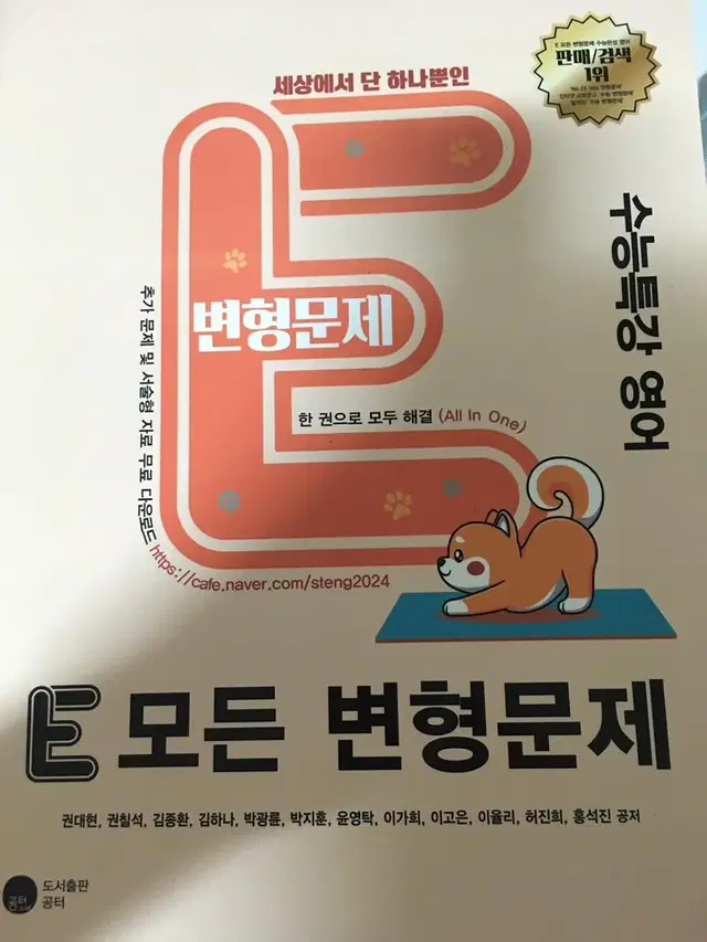 수능특강 영어 변형문제집 e모든 변형문제