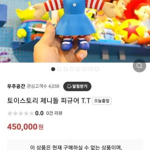 토이스토리 제니돌 피규어 희귀 레어 장난감